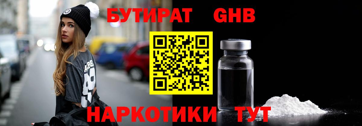 БУТИРАТ 1.4BDO Кольчугино