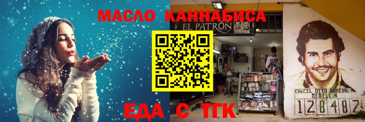 Еда ТГК конопля  Вход с VPN  Кольчугино 