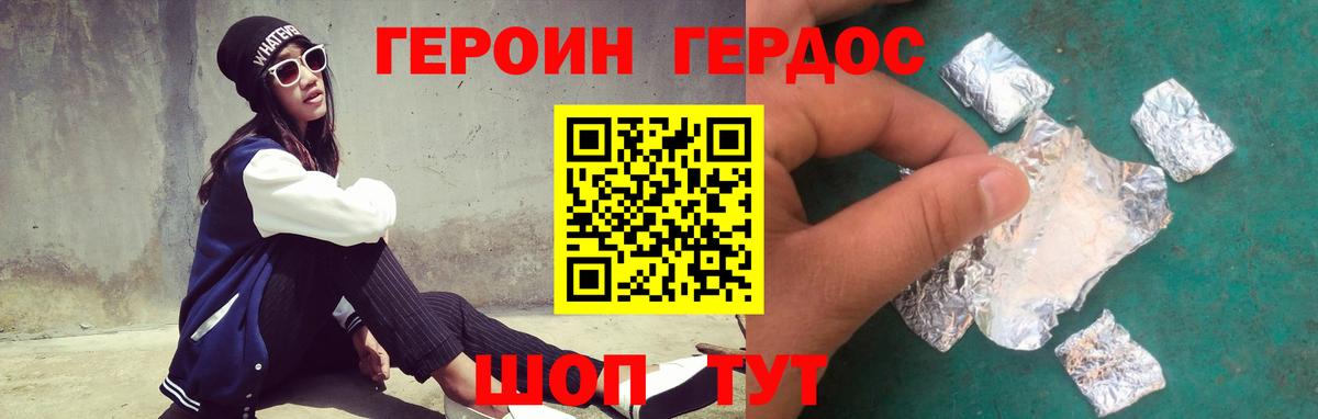 Героин хмурый  Вход с VPN  Кольчугино 