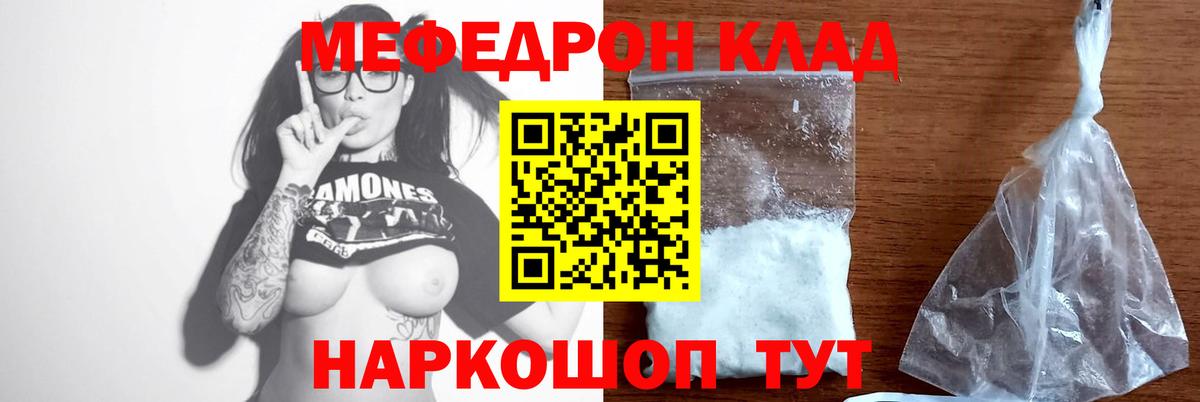 МЯУ-МЯУ mephedrone  Меф  Вход с VPN  Кольчугино  Мефедрон кристаллы 