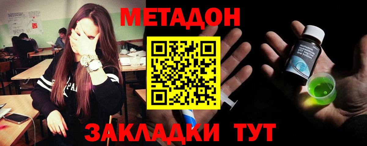 Метадон белоснежный Кольчугино