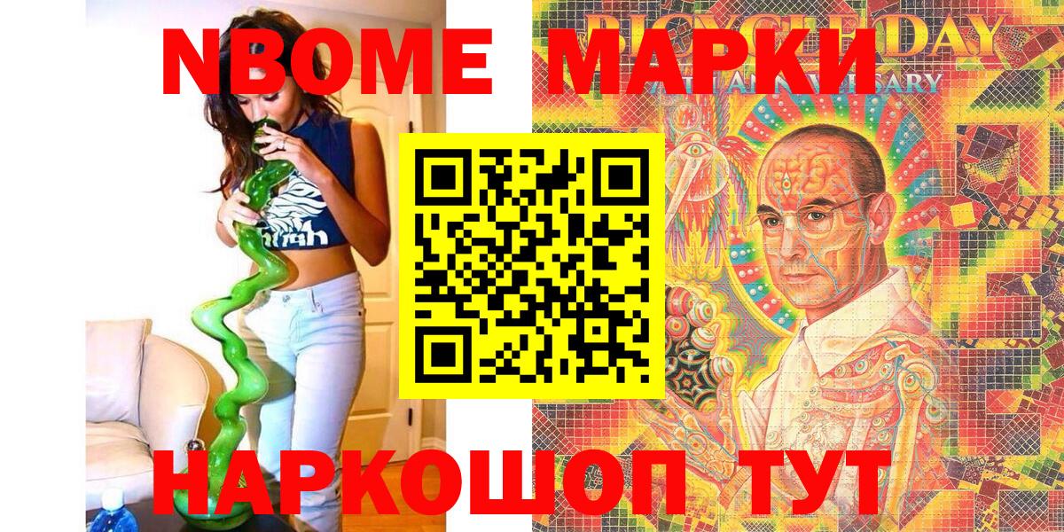 Марки 25I-NBOMe 1500мкг Кольчугино